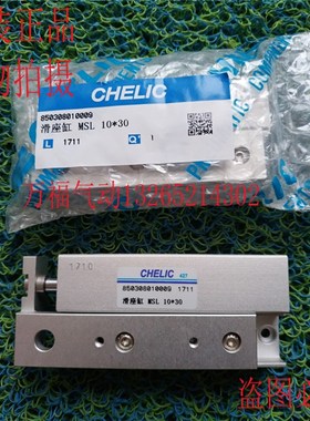 全新原装正品台湾气立可滑座气缸MSR/MSL10/16*10/20/30