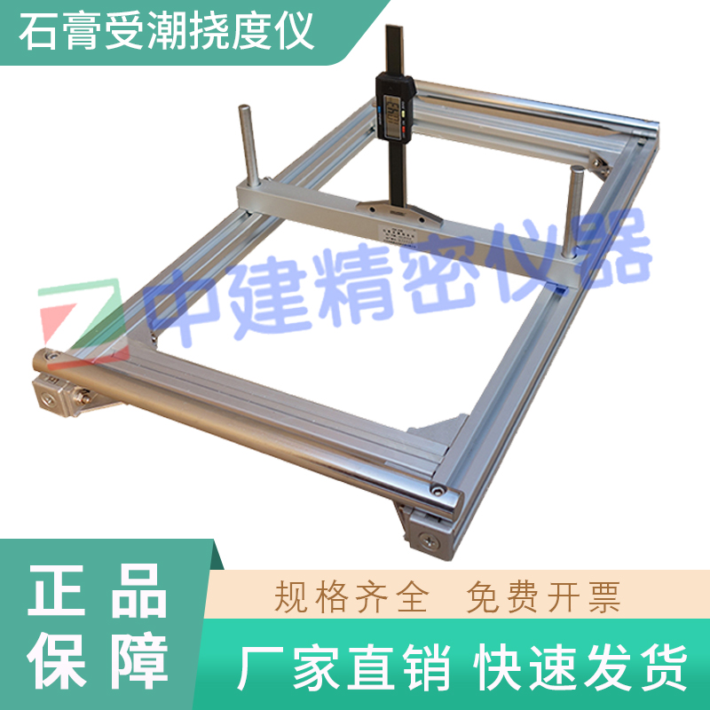 石膏受潮挠度仪SCN-60装饰石膏板材测定仪纸面挠度检测仪