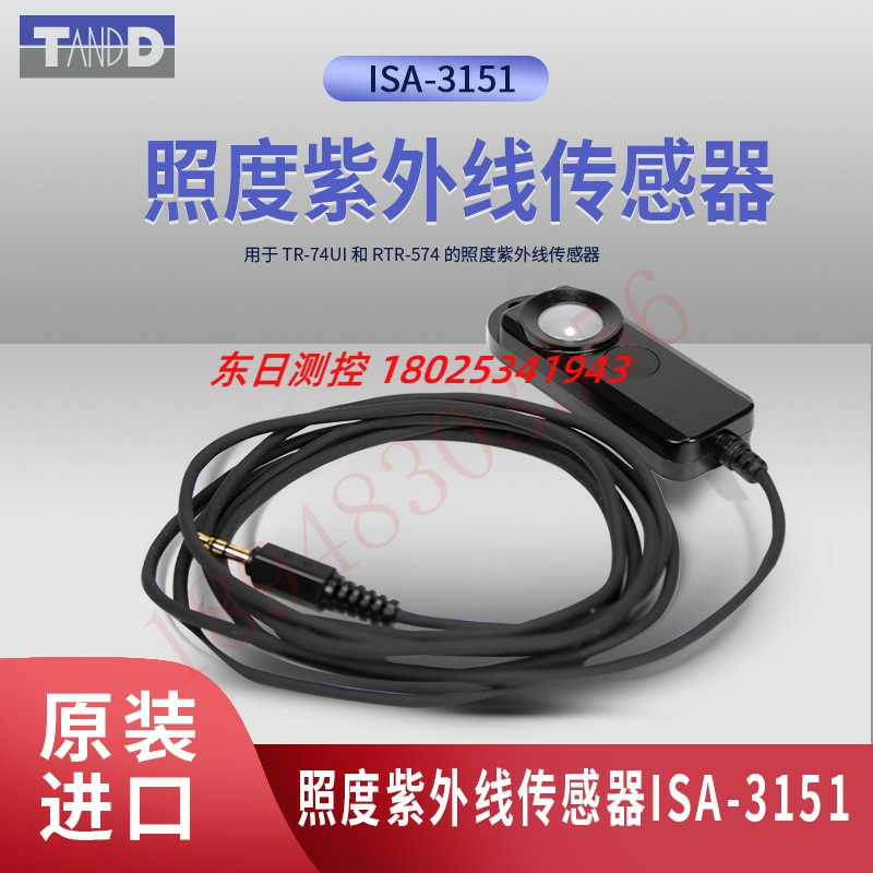 原装正品日本TANDD 照度紫外线传感器 ISA-3151  延长线可达9.0m