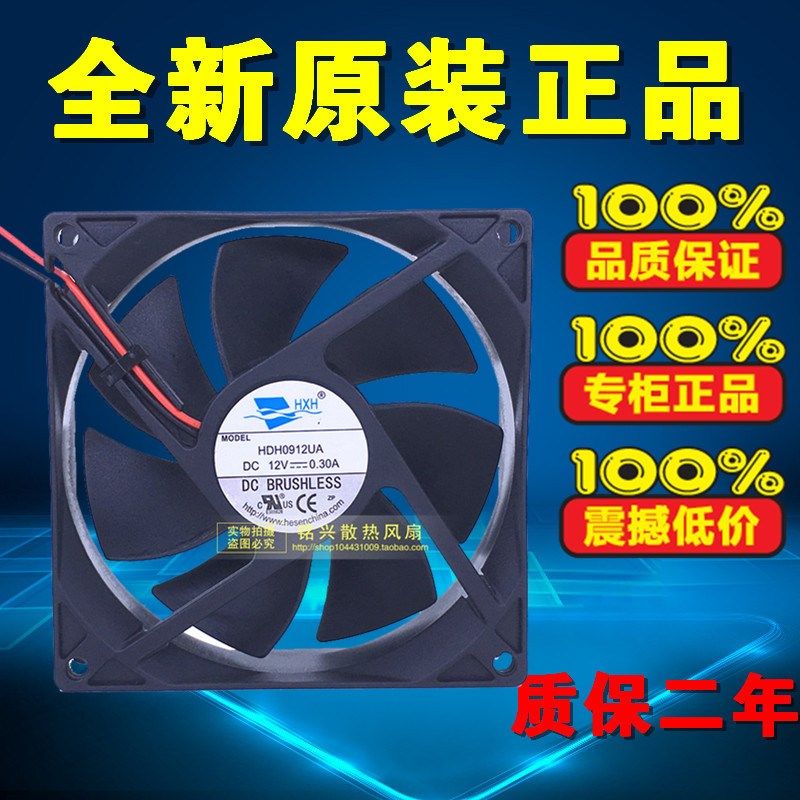 HXH HDH0912UA DC12V 0.30A 2线 9025 9CM 变频器机箱散热风扇