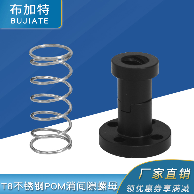 3D打印机配件 T8不锈钢丝杆POM消间隙螺母消回差螺母消间隙螺母