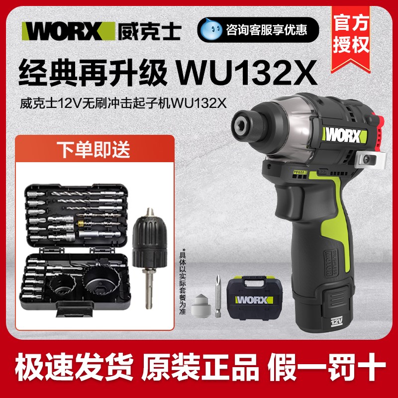 威克士WU132X无刷锂电冲击起子机电批电动螺丝刀小手电钻电动工具