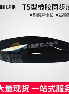 T5型橡胶同步皮带 T5*1800 1900 1960 2000 2125 2280 4075 4200
