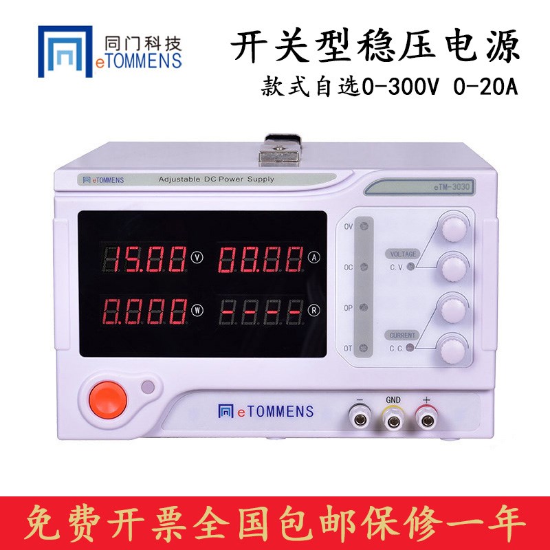 同门科技 eTM-30010 eTM-30020 直流稳压电源可调300V 10A20A
