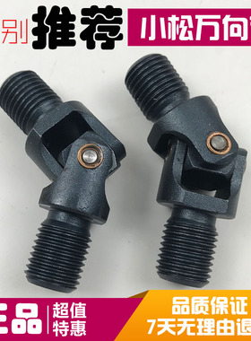 挖掘机小松PC60/120/130/200/300/360-6-7-8操纵杆手柄万向节十字