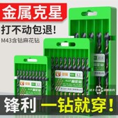 麻花钻头M43含钴钻头不锈钢转头专业打孔钻金属铁铝合金HSS电钻头