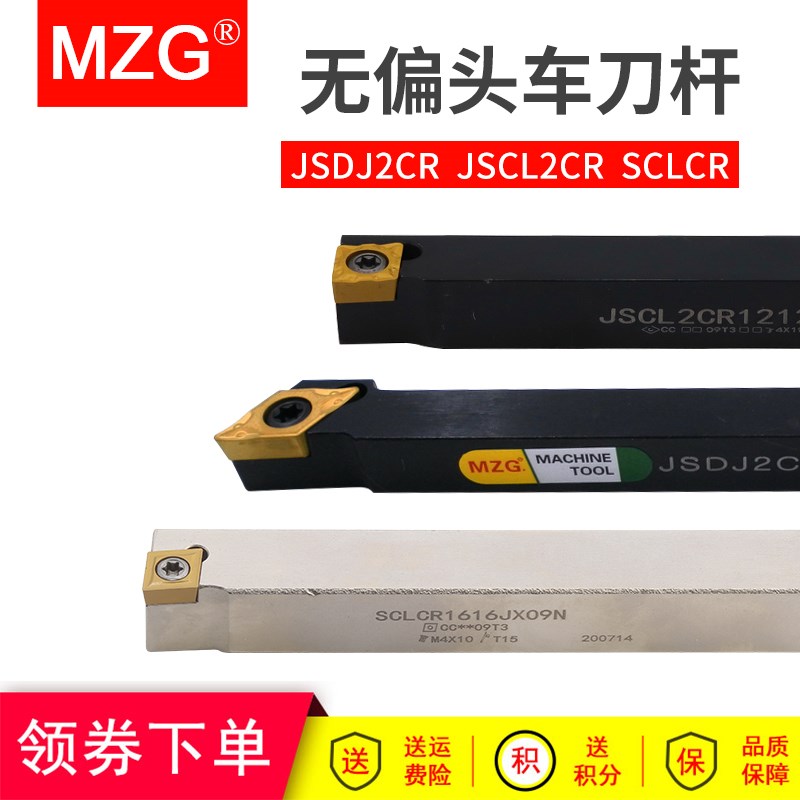 MZG数控外圆走心机车刀杆SCLCL/R1616/JSCL2CR/L0808H/1010/1212k