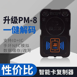 新款PCR双频ICID读卡器PN532复制机NFC模拟加密解码电梯门禁卡PM8
