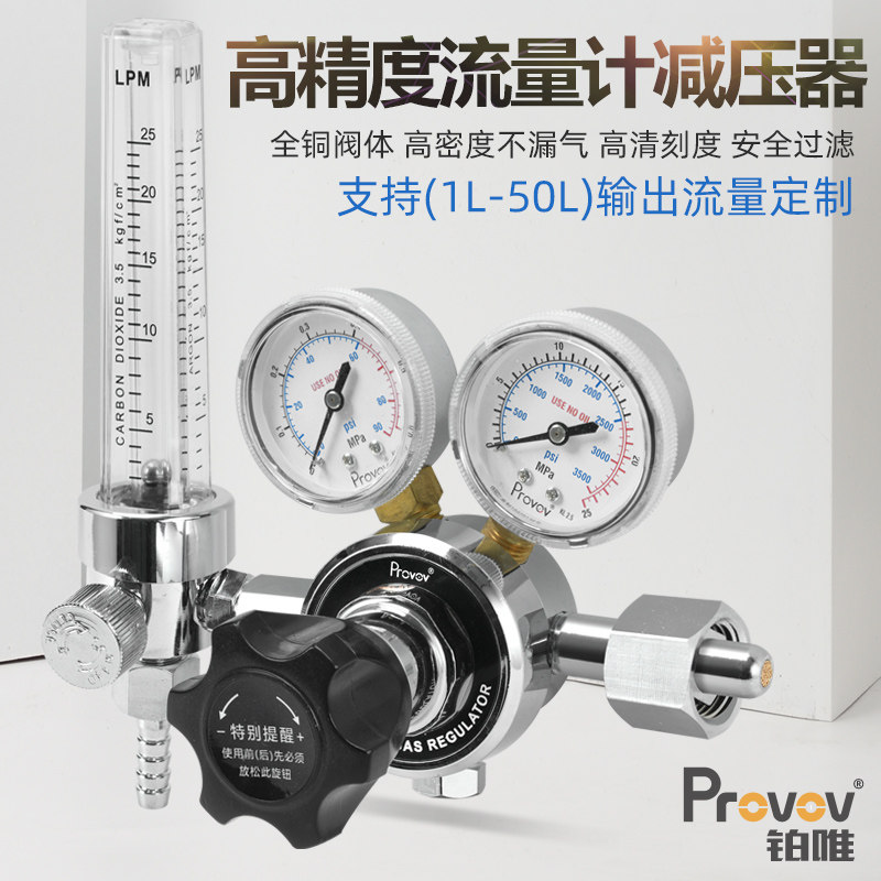 标气流量计减压阀双表压力可调YQB-731LS氮空氦氩氢氧气CO2实验室