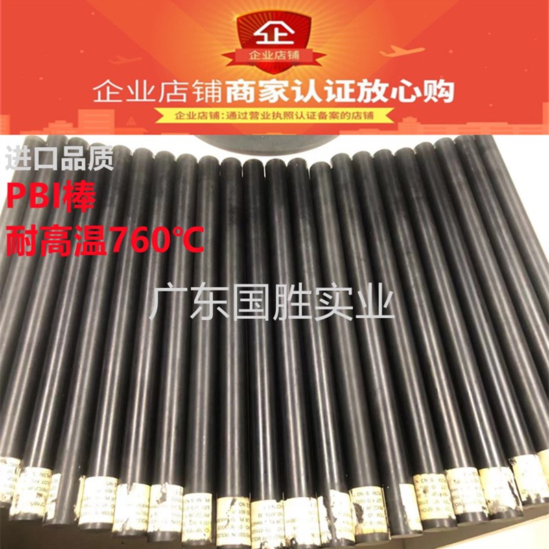 美国 杜邦PBI棒 原装进口PBI塑料棒 耐高温760聚苯并咪唑塑胶棒