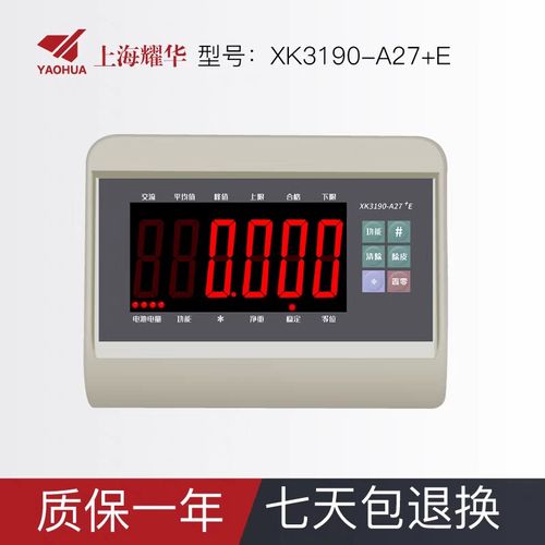 上海耀华原装XK3190-A27E显示器仪表带232接口a27+英文可定制版