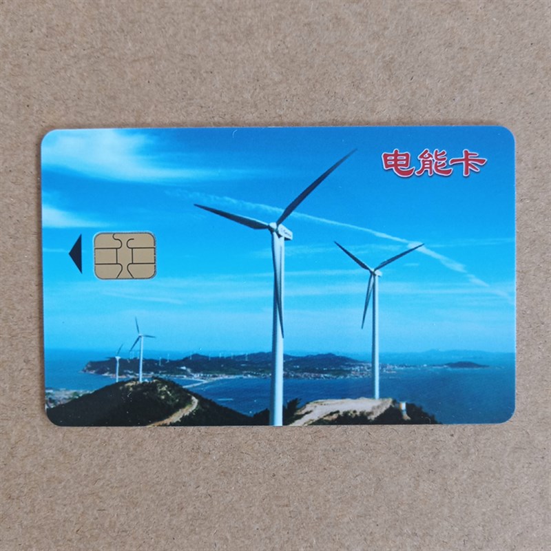 DBMIS6电能卡购电卡YCMISG预付费电表卡电量卡风车海滩卡电度表卡