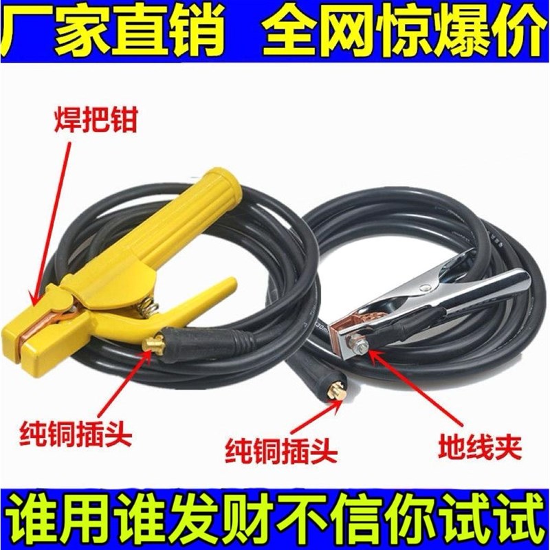 成套电焊机焊把线地线焊把套装电焊线国标家用16 25 35 50 70平方
