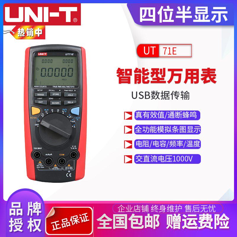 UNI-T优利德UT71A/UT71B/UT71C/UT71D/UT71E智能高精度数字万用表