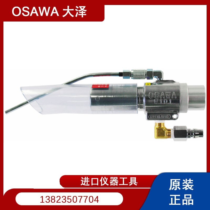 日本OSAWA大泽W101-II系列 带LC LH TC TH接头 深穴型气动吸尘枪