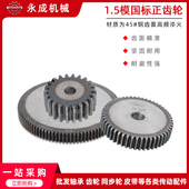 1.5M73齿 1.5M74齿 1.5M75齿 1.5模正齿轮1.5M72齿 1.5M76齿45 钢