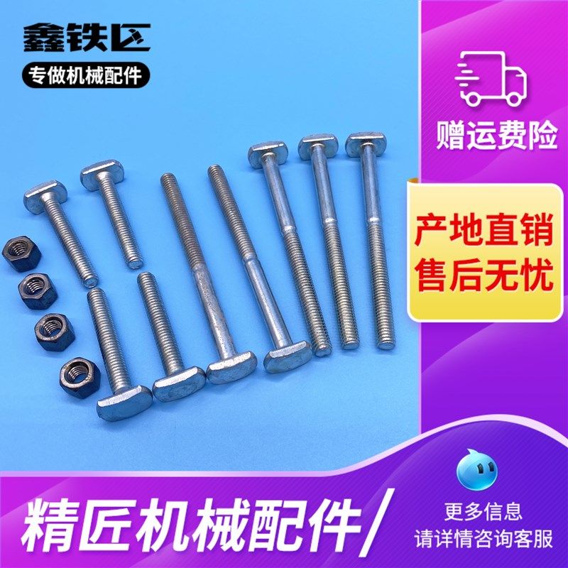 纸箱机械配件 水墨印刷模切机免版开槽刀锁紧固定丝扣 T型螺丝