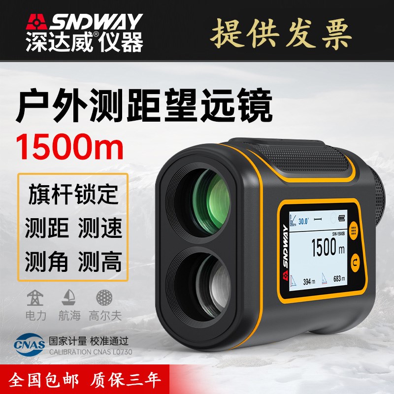 深达威SW-800B/1000B/1500B米望远镜测距仪户外电子尺测高测量仪
