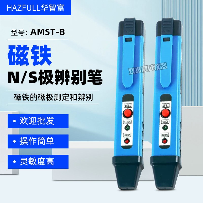 便携式磁铁极性检测笔NS磁极鉴别笔SN南北极辨别笔