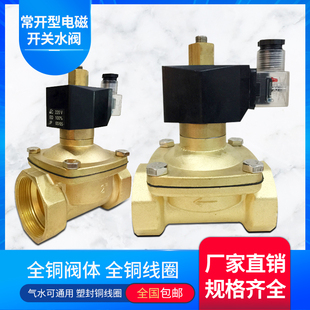 2W常开型电磁阀电磁开关阀全铜电磁进水阀气阀12v220V24V4分6分