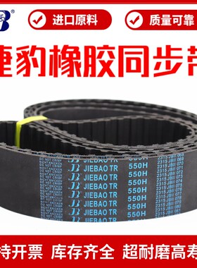 捷豹同步带285H 290H 295H 300H 305H 310H 315H 320H JIEBAO皮带