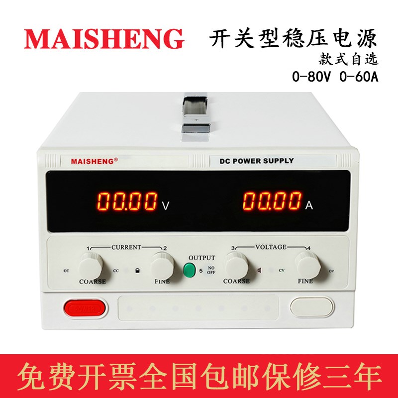 正品迈胜 MP8020C MP8030C 直流稳压电源80V 20A30A可调电源