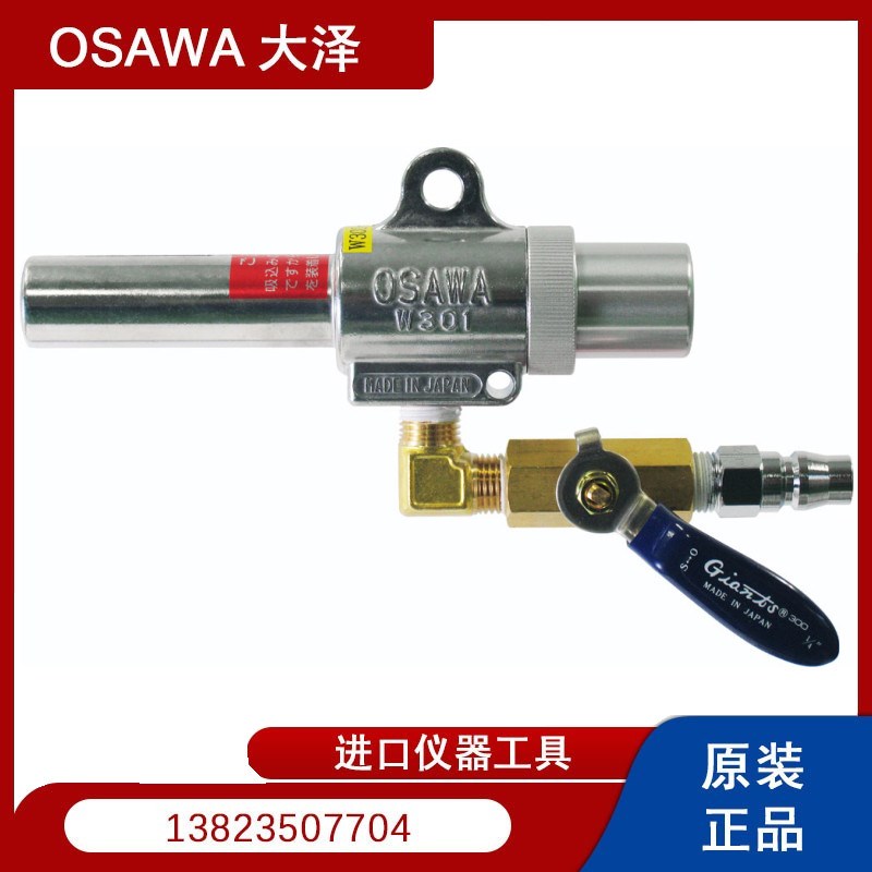 日本OSAWA大泽W301-III-LC气动吸尘枪 含集尘袋卡箍软管 AB套装