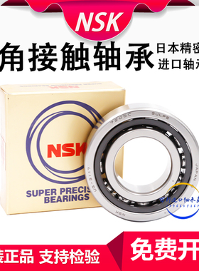 NSK轴承71928 71930 71932 71934 71936 71938 71940/CTA