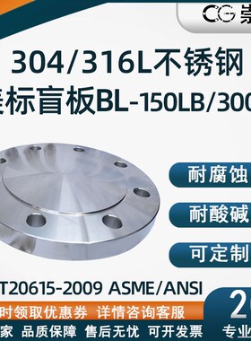 不锈钢美标法兰盖板盲板HG20615-2009 ASME/ANSL美标BL法兰盖