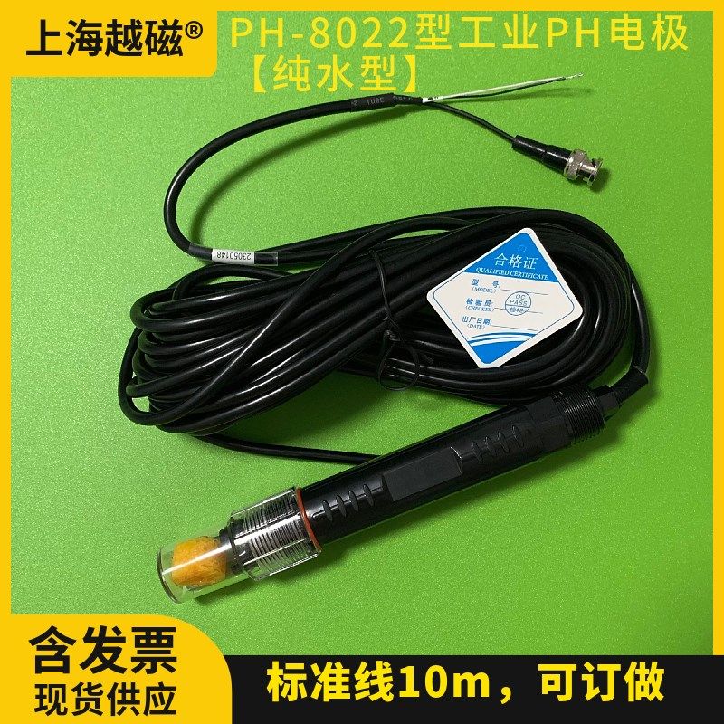 上海诚磁PH8022工业复合纯水PH电极 PH-8022工业纯水PH复合电极,农机/农具/农膜,灌溉工具,淘宝优惠券,粉丝福利购,淘宝优惠卷