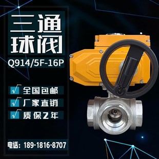 电动三通球阀丝口丝扣内螺纹防爆T L型转换向分流调节阀门Q914