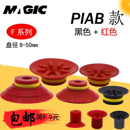 F15 20 25 F30 40 50派亚博F系列平面带肋真空吸盘单层红色U8吸嘴