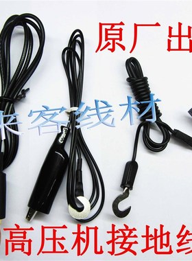 耐压测试仪.高压机上用的小黑色接地线.接地夹.圆头勾子线夹