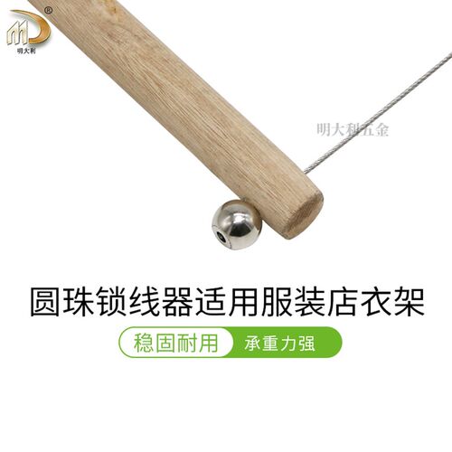 钢丝绳锁线器 圆珠吊码 可调节圆形卡紧器 服装展示吊线 钢丝吊绳