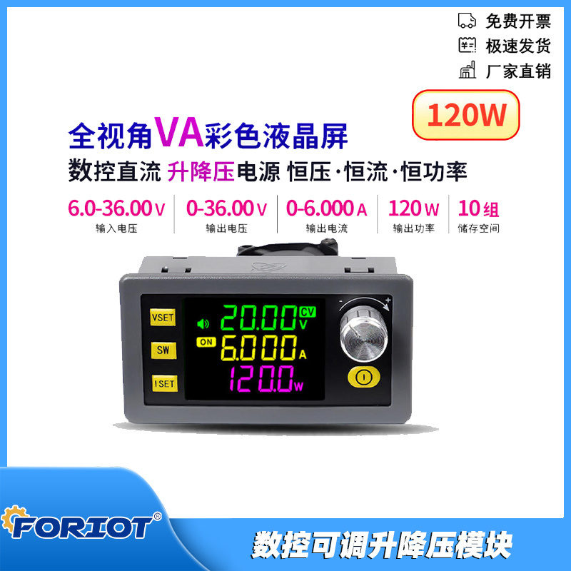 SK120数控升降压直流可调稳压电源恒压恒流太阳能充电模块 真三代