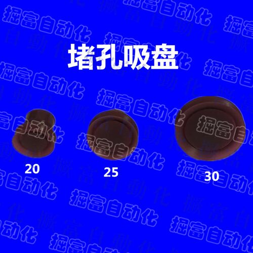 机械手堵孔吸盘DK20-25-30-40气动元件带孔工件专用真空硅胶吸嘴