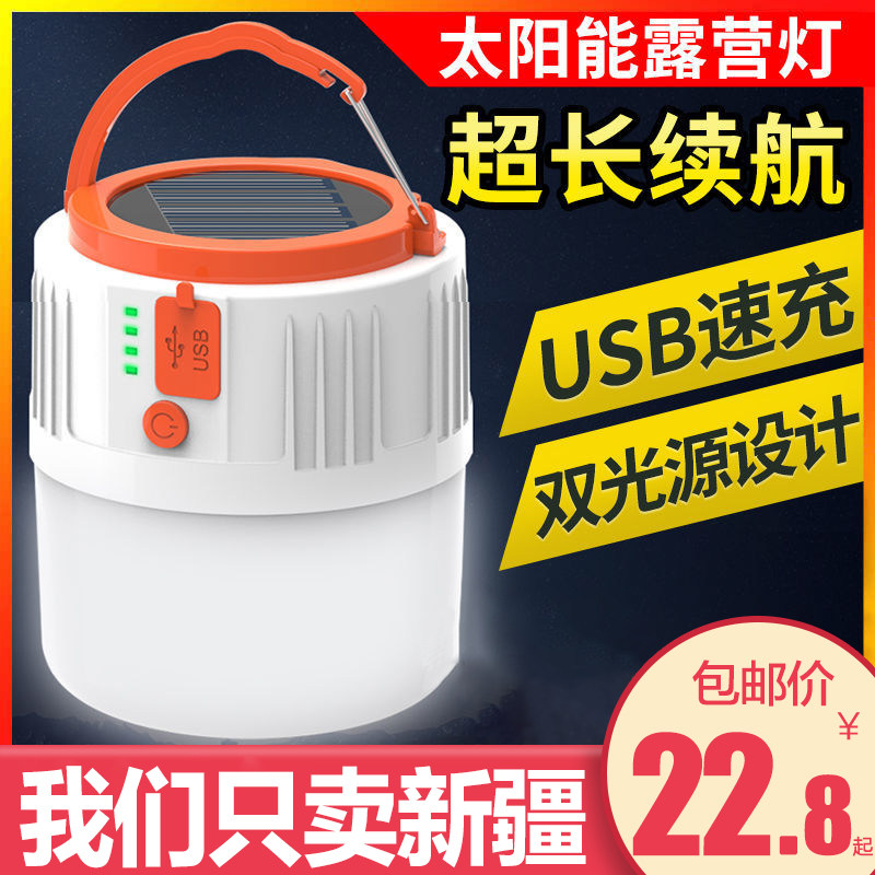 新疆包邮哥露营灯太阳能充电户外照明野营帐篷长续航led应急挂灯,工业油品/胶粘/化学/实验室用品,烧杯/烧瓶,淘宝优惠券,粉丝福利购,淘宝优惠卷