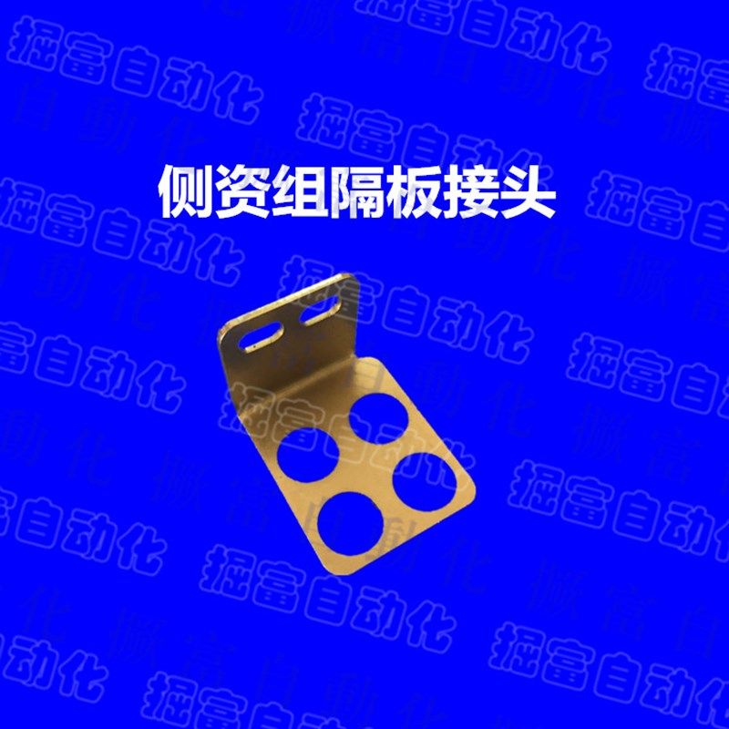 机械手配件机构件侧资组隔板接头L块 横行触板 6孔接近开关固定块