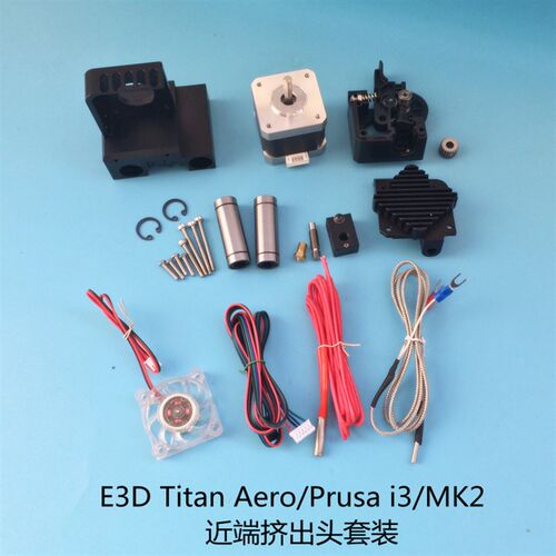 E3D Titan Aero泰坦 Prusa i3 MK2近程挤出头套餐 龙门近程挤出机