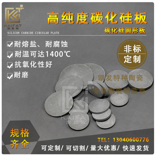 纳米多孔陶瓷/碳化硅陶瓷板/透气陶瓷板/耐高温陶瓷板