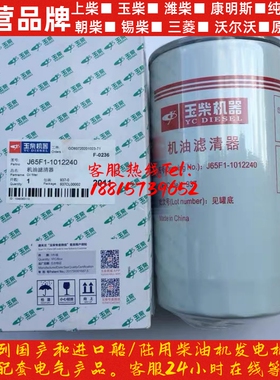 玉柴发动机原厂滤芯 YC6105/YC6A/YC6J/JX1017/玉柴J65F1机油滤芯