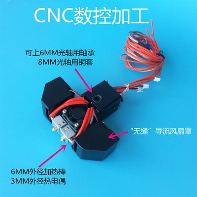 3D打印机UM2+十字滑块+E3D Chimera直通式 2进2出热电偶挤出头