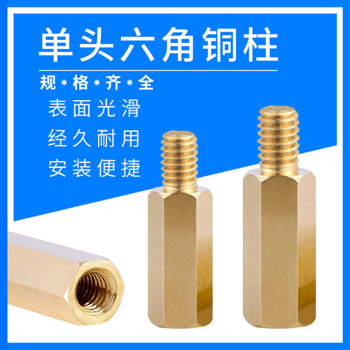 M3 六角铜柱单头隔离柱铜螺柱螺丝 4/5/6/7/8/9/10/11/12/13~60MM