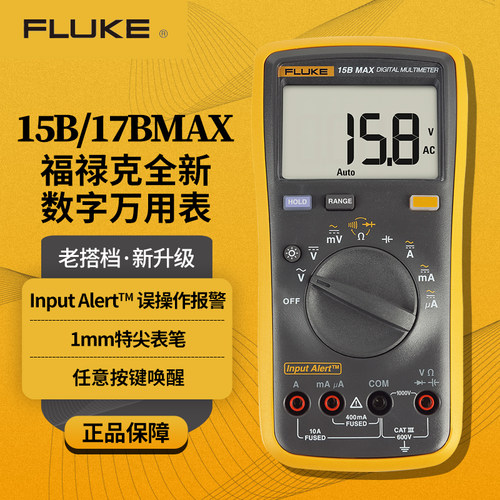 fluke福禄克万用电表101高精度数字万能表15b+17b+电汽全自动多用
