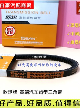欧迅牌 AV13*1020 1030 1041 1050 1060 li 汽车风扇齿三角皮带