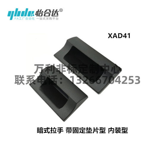 替代 XAD42 XAD41-A70/A90/A110/A140 塑料暗式拉手 黑色隐藏扣手