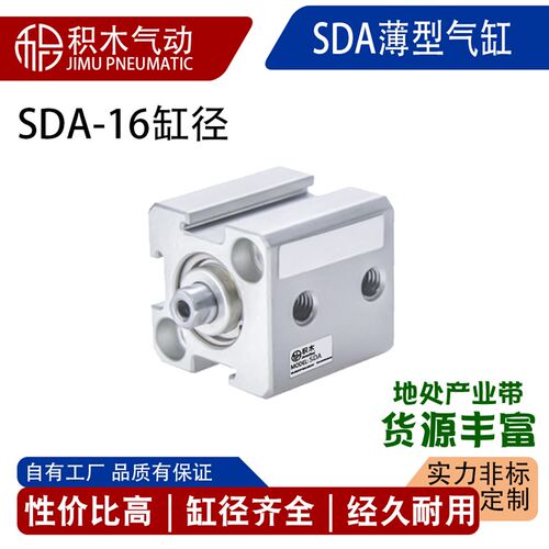SDA16气动缝纫机针织机花样机薄型气缸SDAS16-5x10*15/20/25/30-B