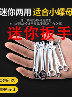 迷你扳手迷你开口梅花两用扳短柄开口扳手手套装公制英制两用扳手