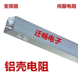 变频器起动刹车负载老化制动电阻梯形铝壳电阻3KW3000W5R10R20R欧