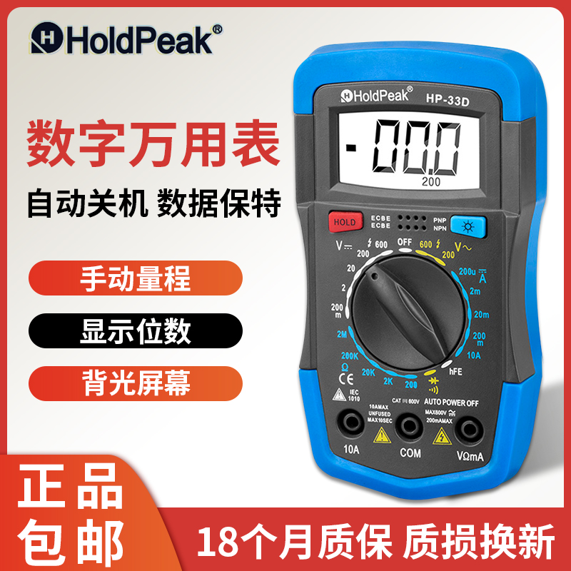 华普仪器33D数字家用万用表手动量程便携式带二/三级管背光万能表